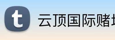 云顶国际赌场 logo